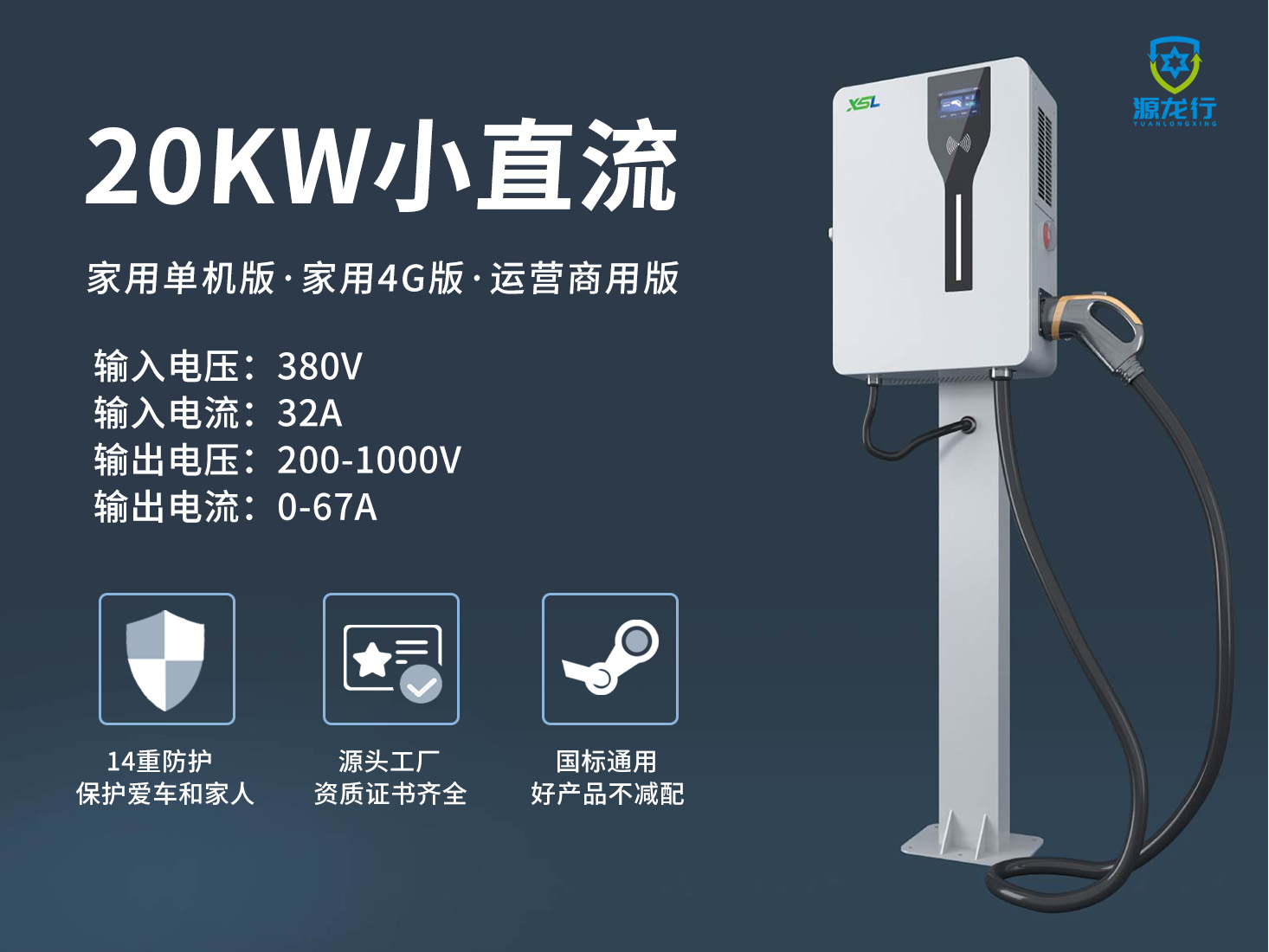 源龙行-20KW顶配