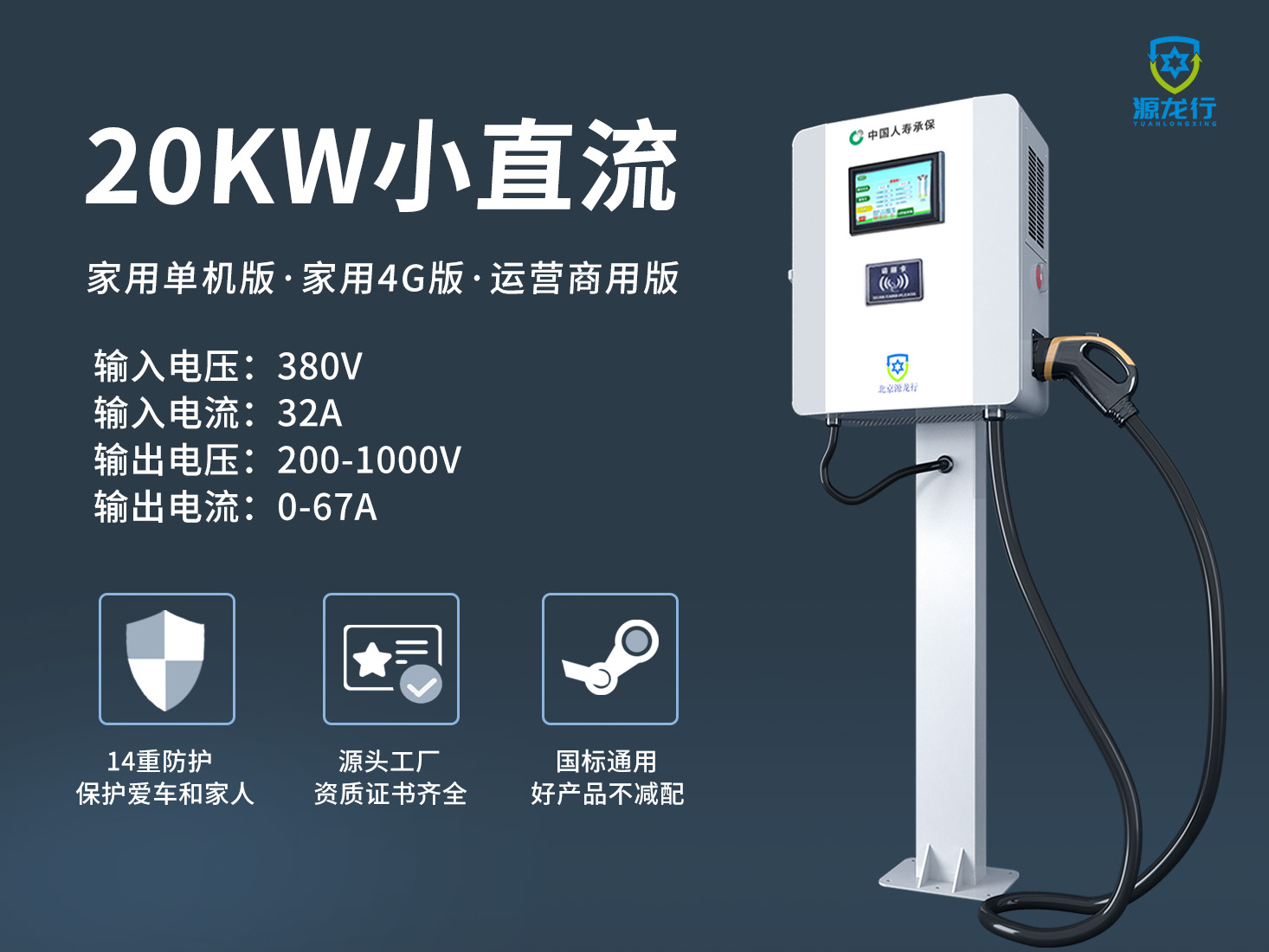 源龙行高配20KW