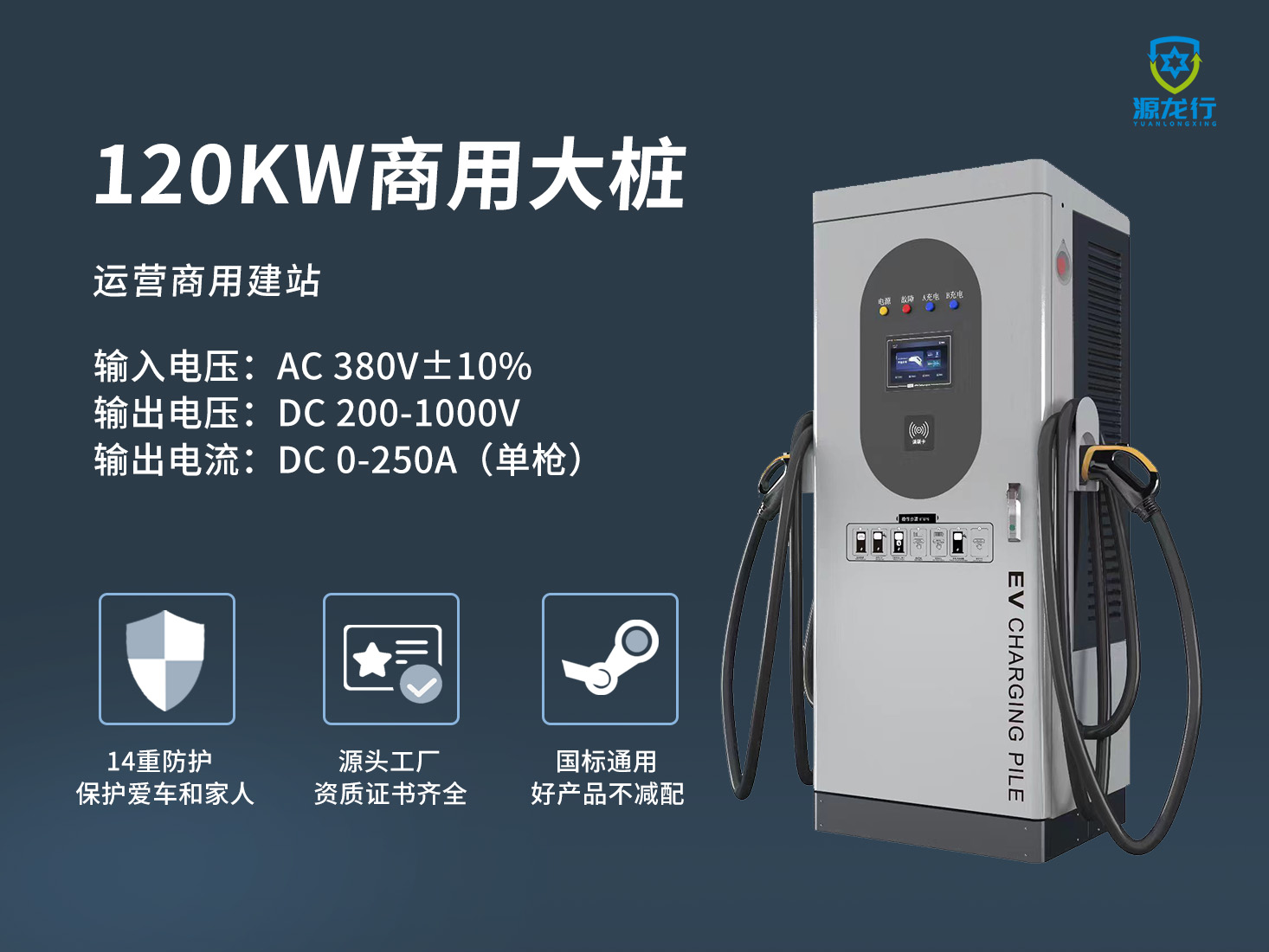 120KW商用大桩