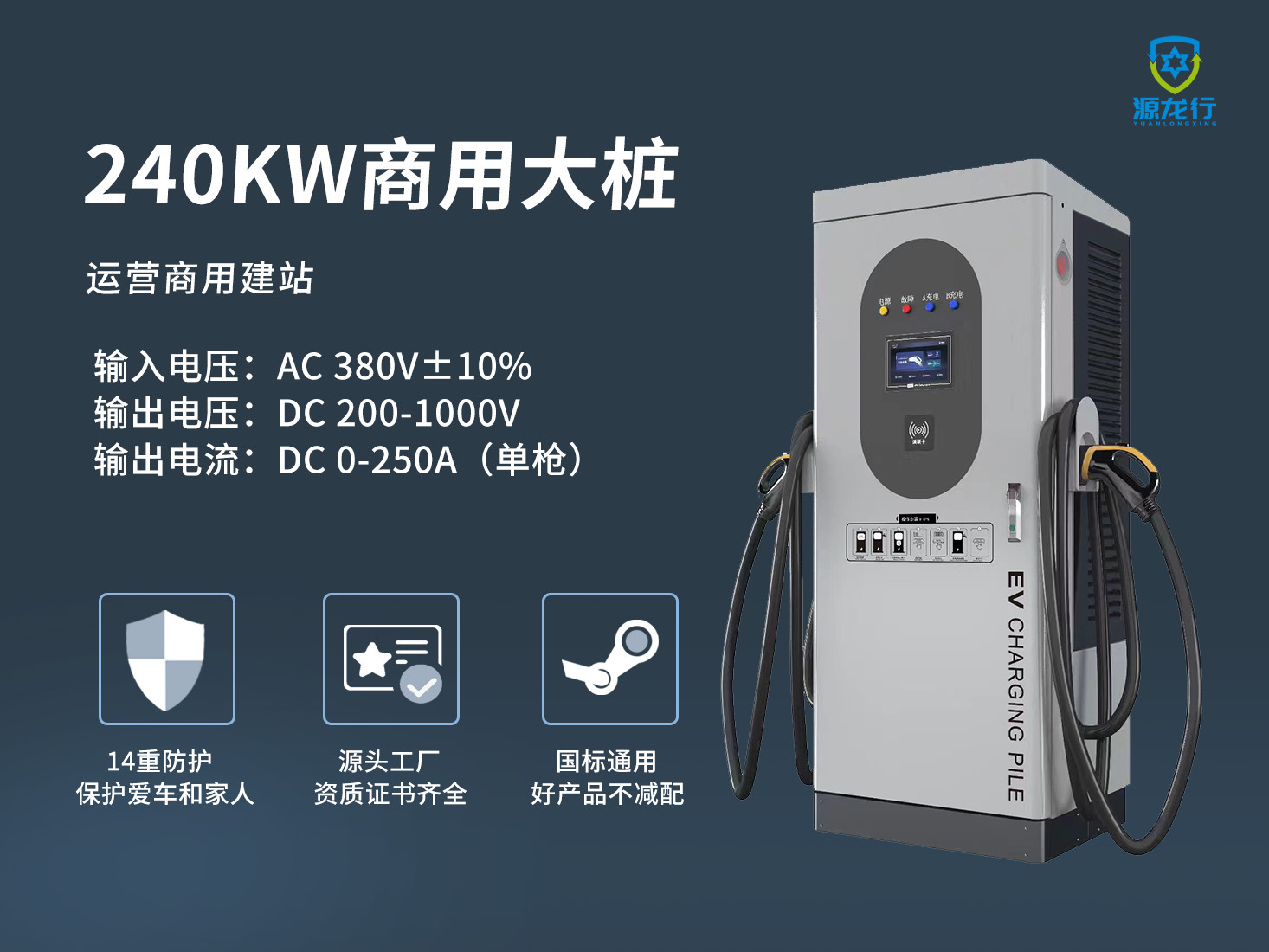 240KW商用大桩