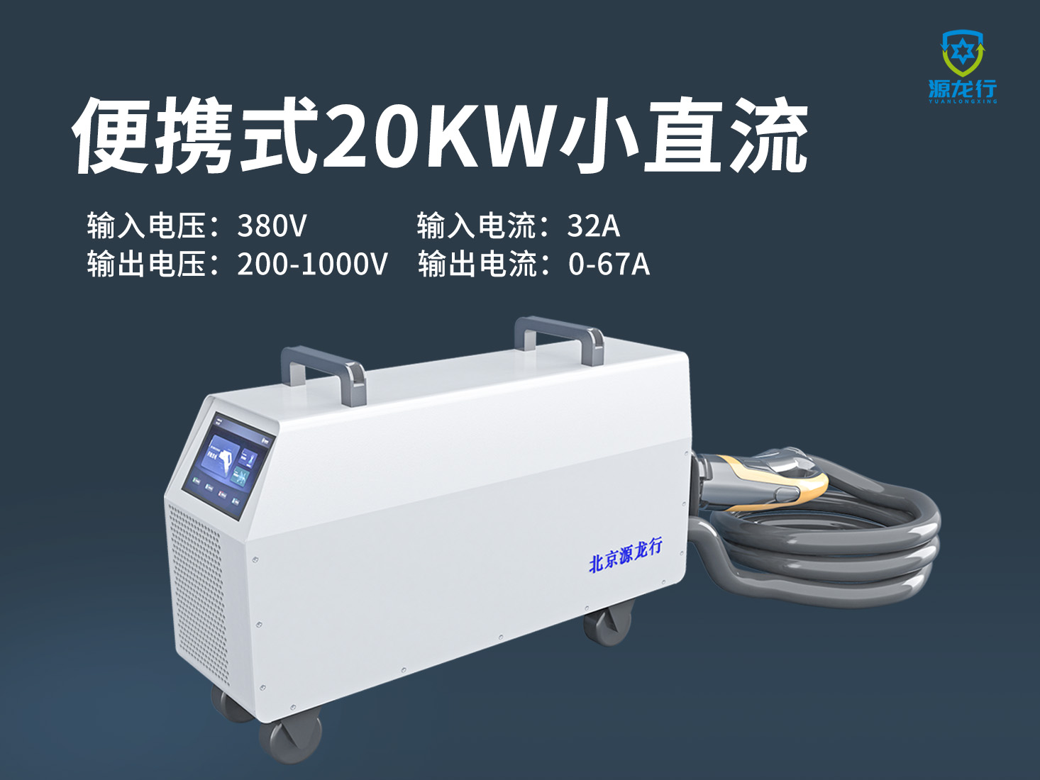 移动便携式-20KW