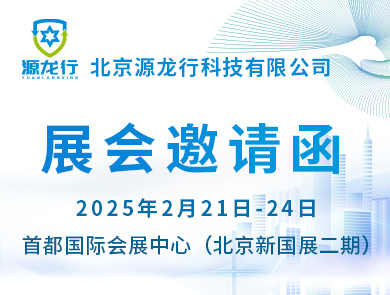  2025年2月21日-24日，北京展会不见不散