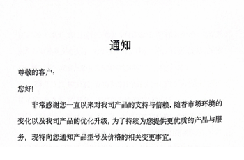  公司产品优化升级